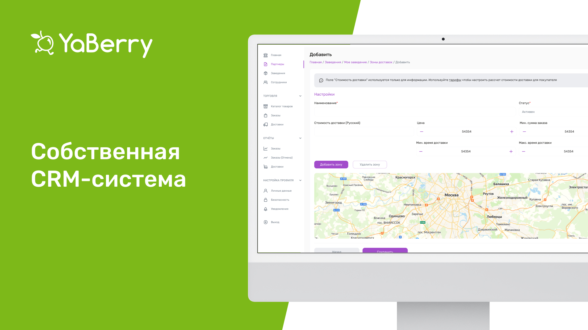 CRM система